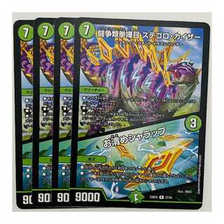 ステゴロ・カイザー/お清めシャラップ 4枚 DM-23-BD5-27