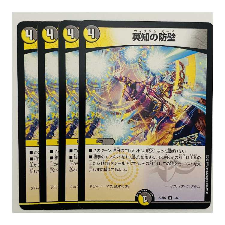 Bulwark of Wisdom, 4 sheets DM-23-BD7-9