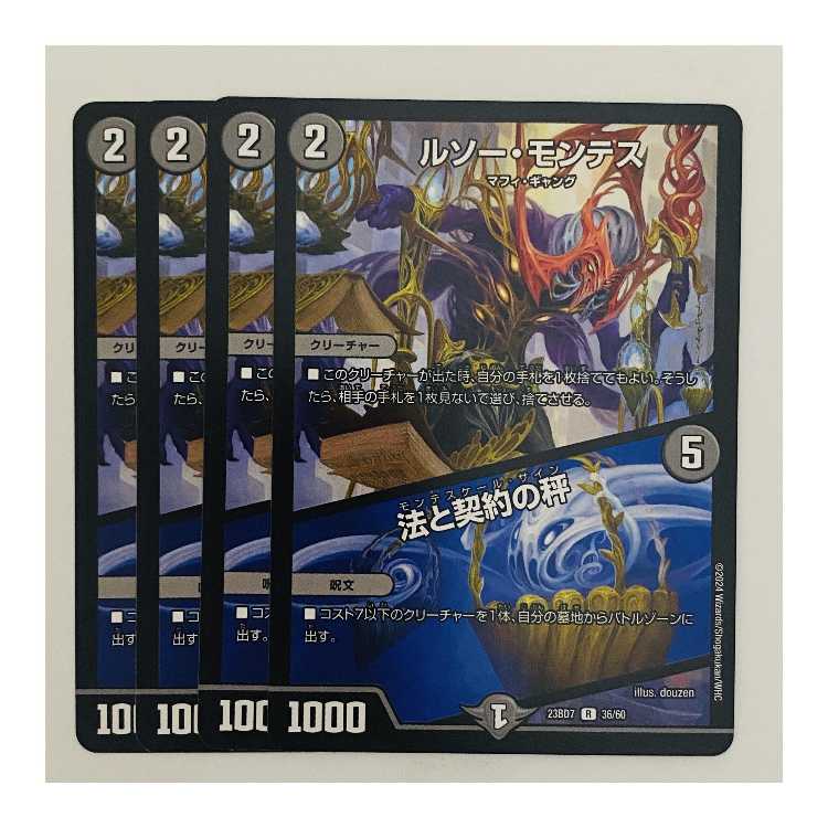 Rousseau-Montes/Law and Contract Scales 4 sheets DM-23-BD7-36