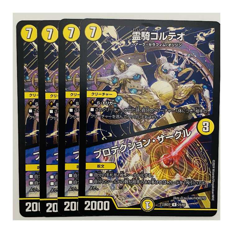 4 Corteo the Spirit Rider / Protektion Circle DM-23-BD7-21