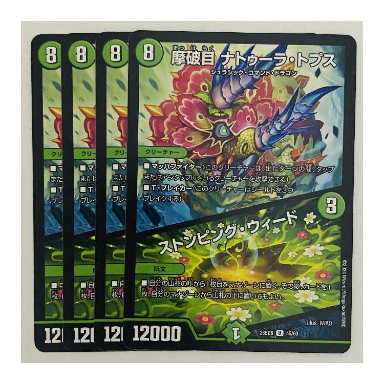 Mabakurame Natura Topps/Stomping Nettles, 4 sheets, DM-23-BD6-45