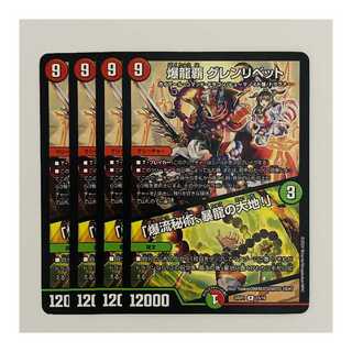 Bakuryu Ha Glenlivet / "Bakuryu Mystery, The Land of the Violent Dragon! 4 copies DM-24-SP1-15