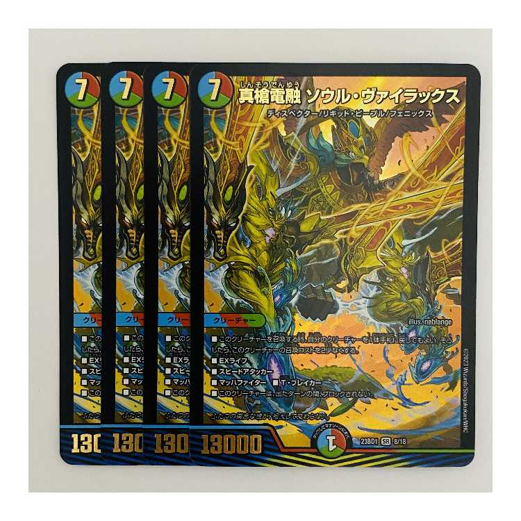 4 Soul Virax, Spear Denryu, 4 DM-23-BD-1-8