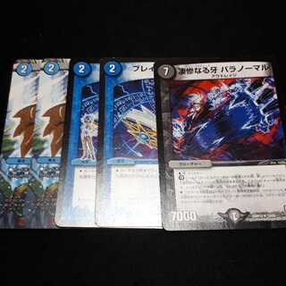 凄惨なる牙 パラノーマル ブレインストームセット