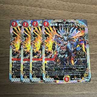 4 copies of Heifang Fire Dragon Borshak Rider OR OR1/OR2