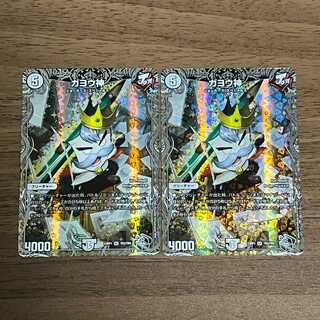 Gayo God (Silver Treasure) SR TR2/TR9 2 pieces