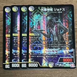 Kouki Priest Jonas, VR 5/75 4 pieces