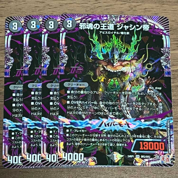 Royal Road of the Evil Souls: Emperor Jashin OR OR2/OR2 4 sheets