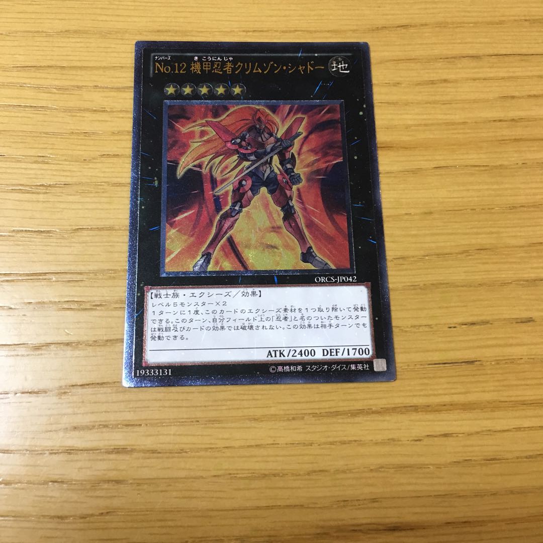 No.12 機甲忍者クリムゾン・シャドー UL