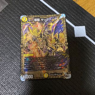 煌龍 サッヴァーク