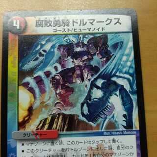 腐敗勇騎ドルマークス