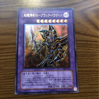 超魔導剣士－ブラック・パラディン　レリーフ