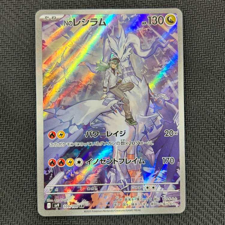 (1) Reshiram AR 109/100 in N
