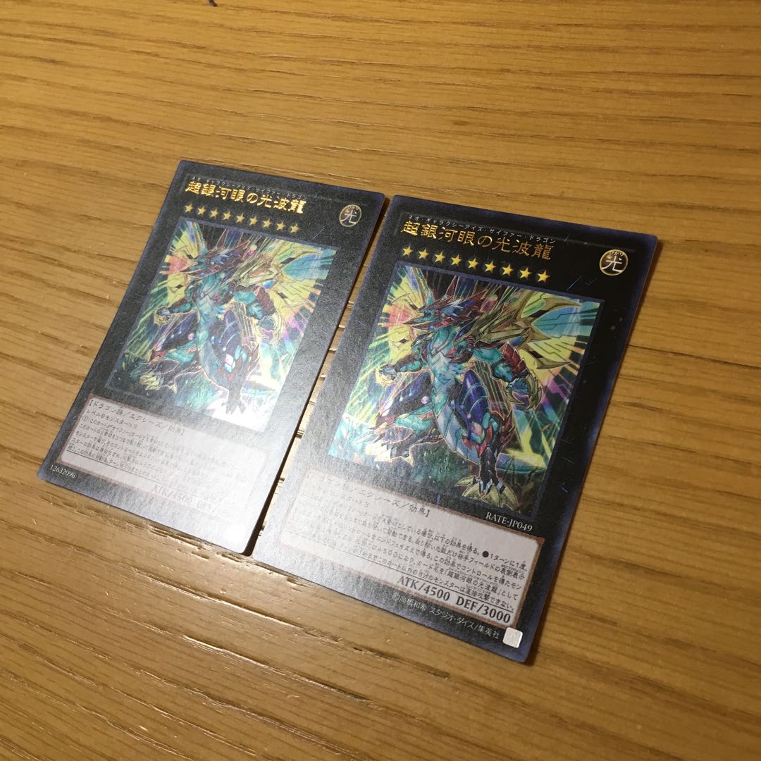 超銀河眼の光波龍 UR 2点セット