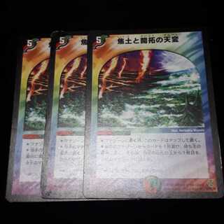 焦土と開拓の天変