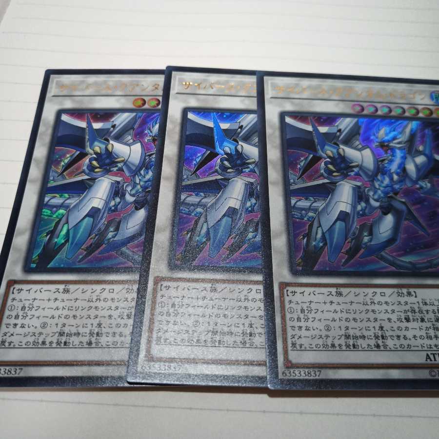 サイバース・クアンタム・ドラゴン UR