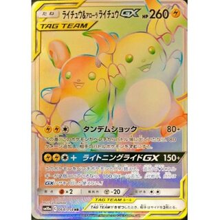 PSA10】ライチュウ&アローラライチュウGX sa sr SM10a