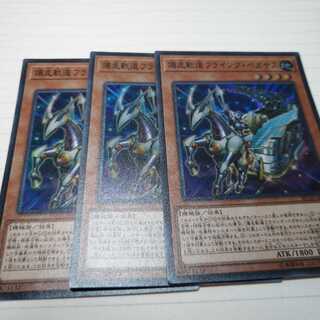 爆走軌道フライング・ペガサス SR