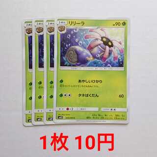 リリーラ 4枚 C 003/095 SM12 オルタージェネシス