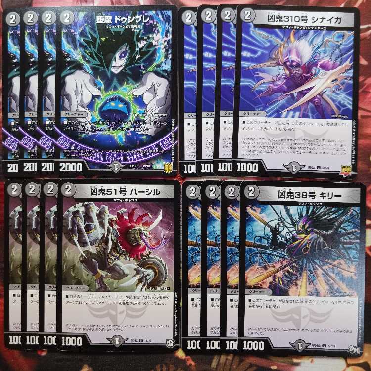 堕魔ドゥンブレ　凶鬼310号シナイガ　凶鬼51ハーシル　凶鬼38号キリー　各4枚