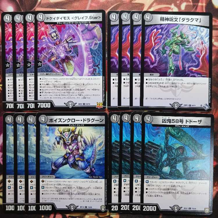 Dokay Daimos "Darakuma" Poison Cloud Lagoon Wicked Demon No. 58 Dodosa 4 each