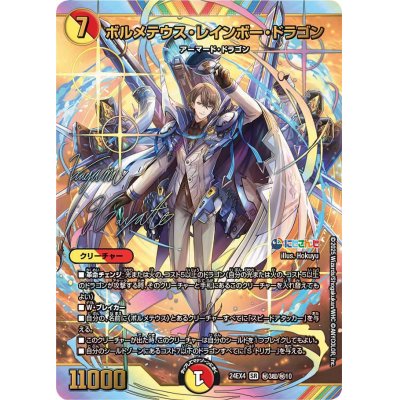 Bormetheus Rainbow Dragon [SR] {24EX4Secret3Psychic/Secret10}