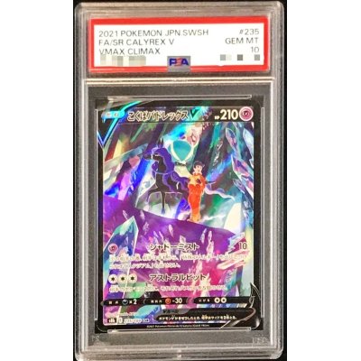 PSA10 こくばバドレックスv csr 235