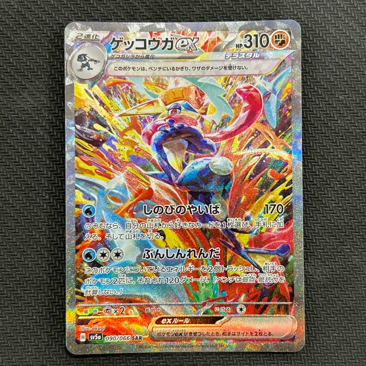 Greninjaex SAR 090/066