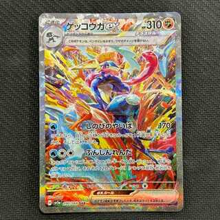 Greninjaex SAR 090/066