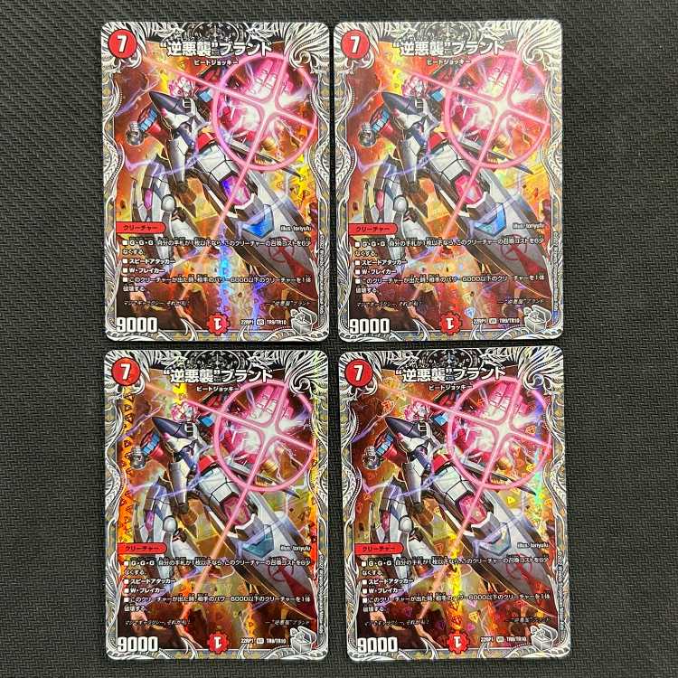 Reverse Darkness Attack" brand VR TR9/TR10 4-piece set