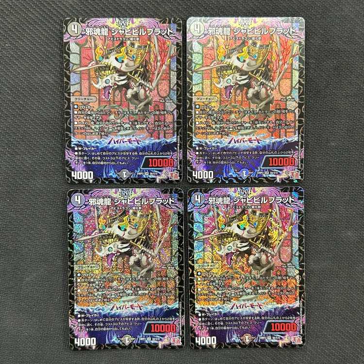 Evil Soul Dragon Jabibiru Blood SR S6/S10 Set of 4
