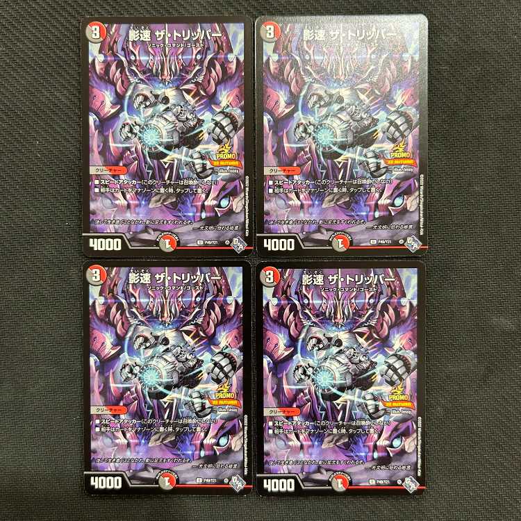 Shadow Speed The Tripper P49/Y21 Set of 4