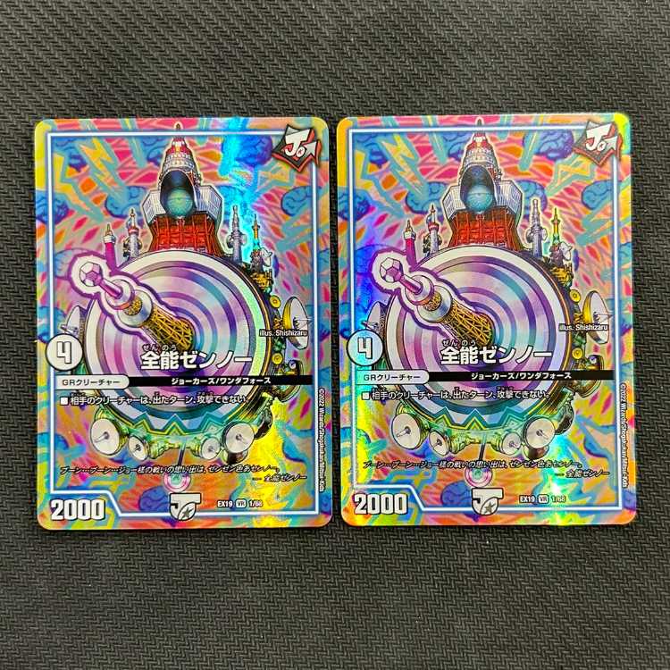 Almighty Zenno VR 1/68 Set of 2