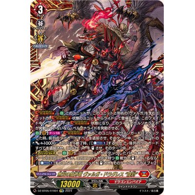 ヴァンガード 無双の魔刃竜 ヴァルガ・ドラグレス 羅刹 ffr