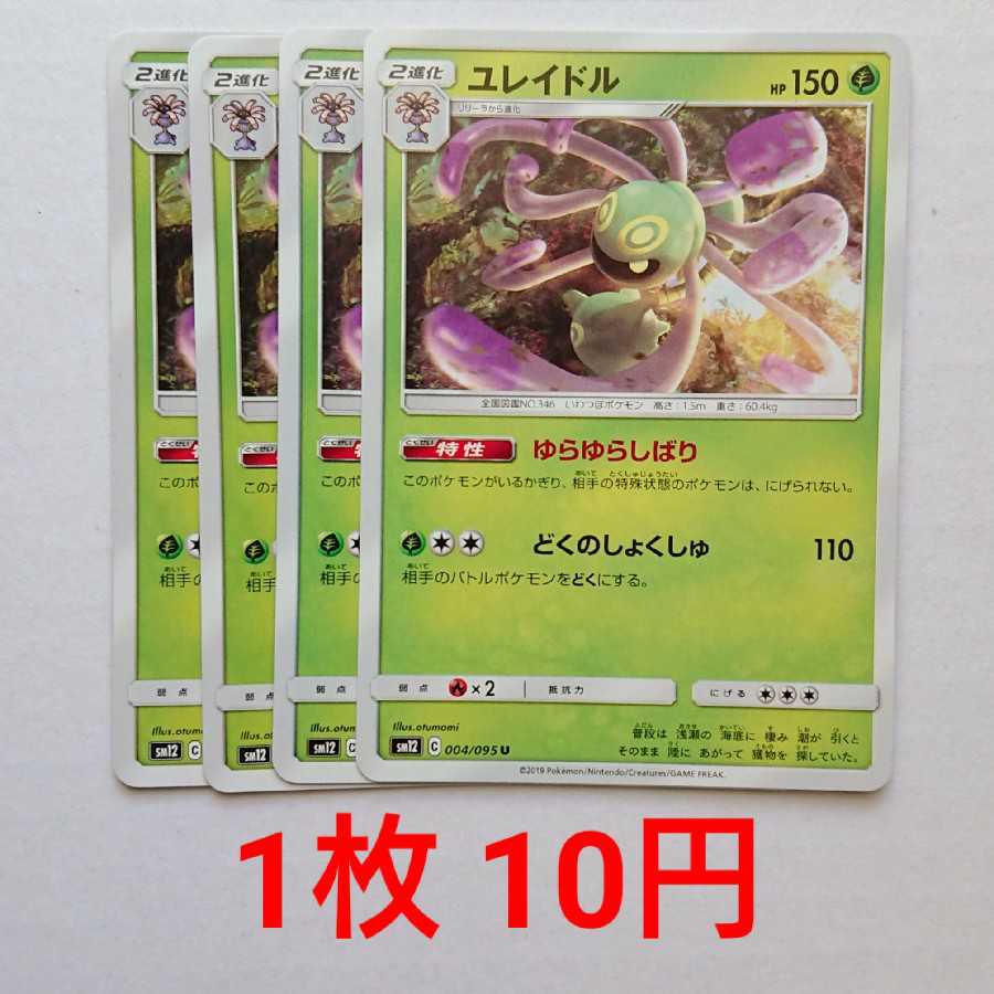 ユレイドル 4枚 U 004/095 SM12 オルタージェネシス