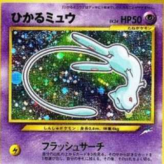 ひかるミュウ