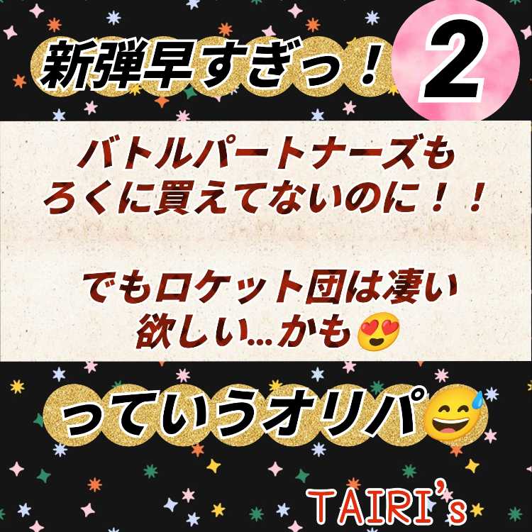 【ご報告掲載中】新弾早すぎっ！！第2弾　TAIRI'sオリパ
