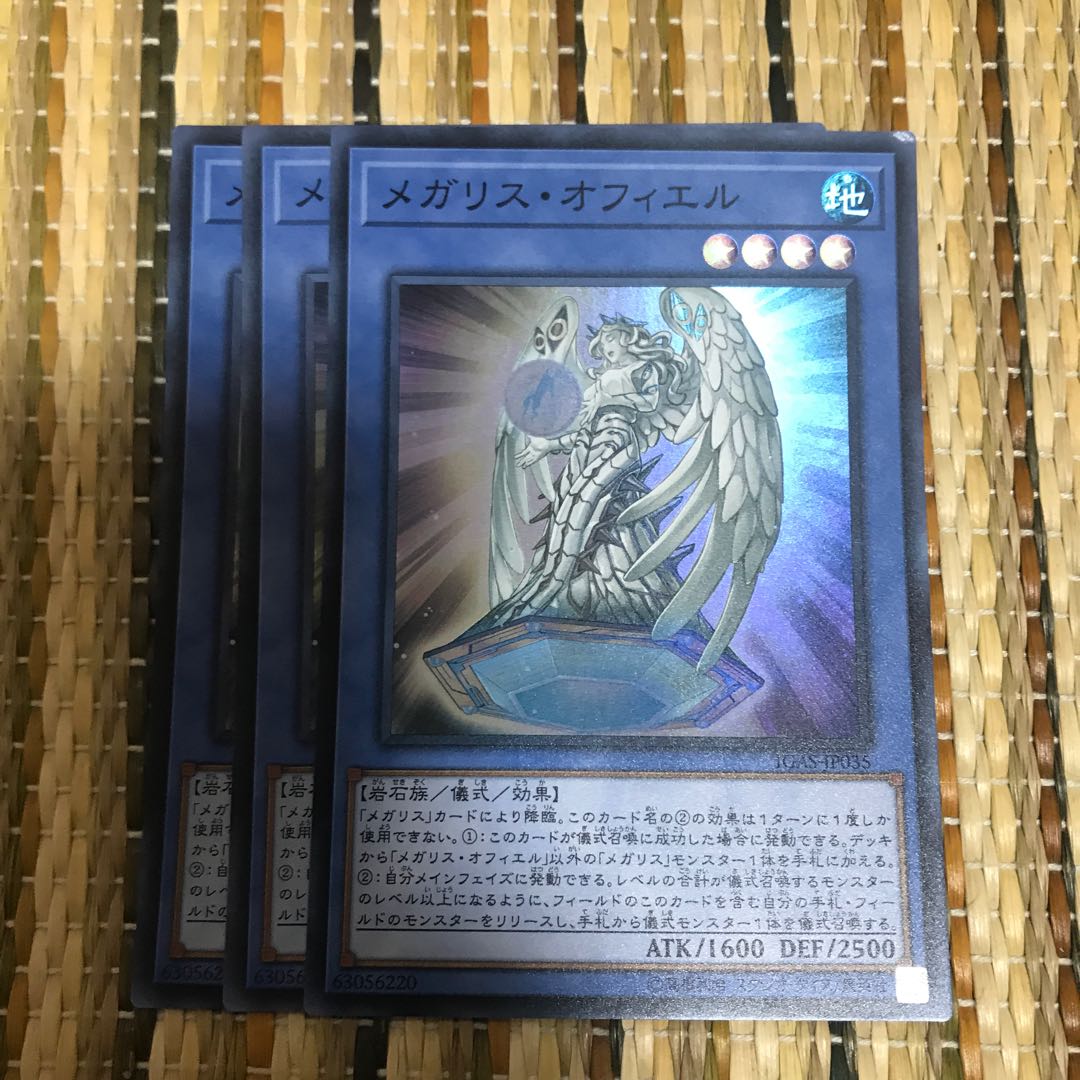 マドレース メガリス・オフィエル SR