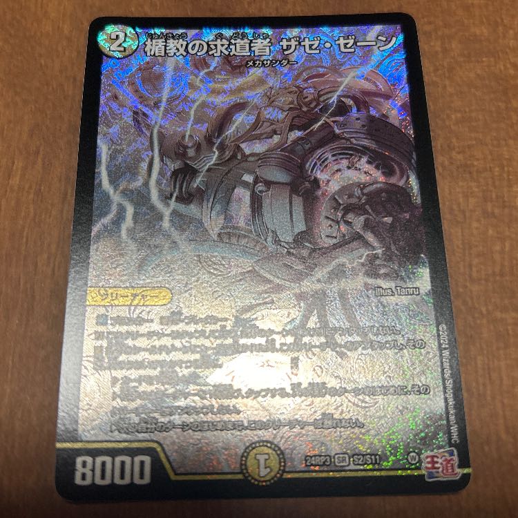 Tatekyo Seeker Zaze Zane SR S2/S11