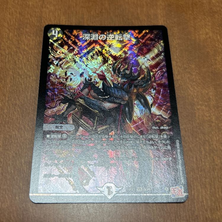 深淵の逆転撃 VR 5/76