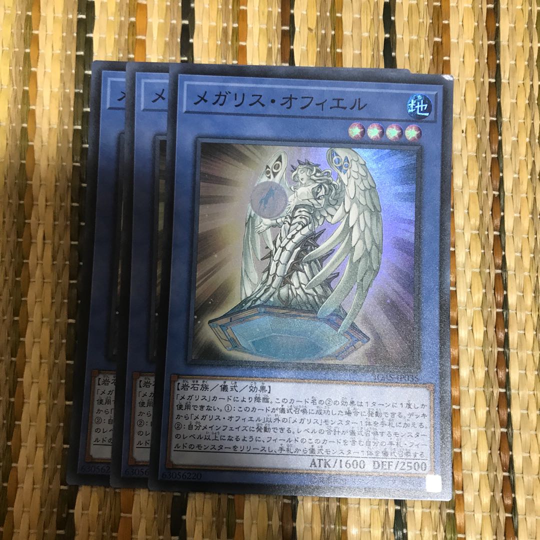 マドレース メガリス・オフィエル SR