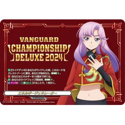 ヴァンガード エネルギージェネレーター 員弁ナオ DELUXE 2024