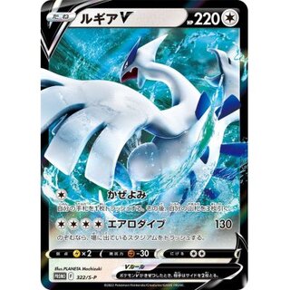 ポケモンカード「ルギアV」SR（スペシャルアート）が高騰中！最新相場 