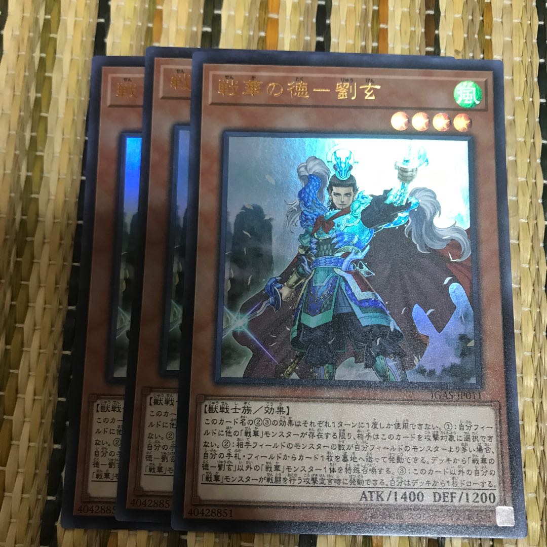 マドレース 戦華の徳-劉玄 UR