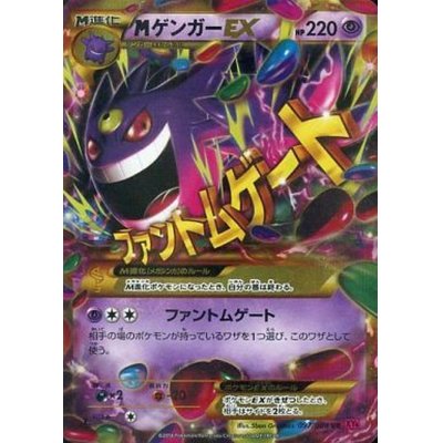 状態B〕MゲンガーEX【UR】{097/088}の通販 カードラッシュ magi店 