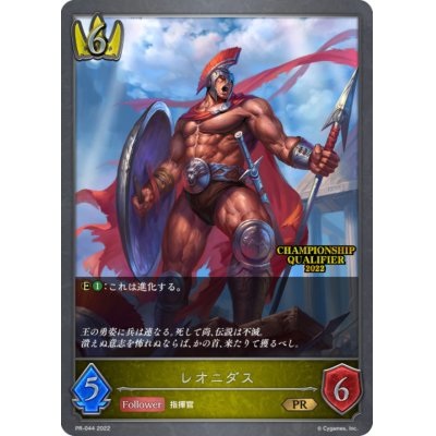 [State A-] Leonidas (QUALIFIER) [PR] {PR-044}