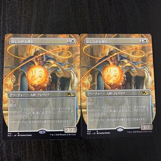 封じ込める僧侶 拡張アート 2枚