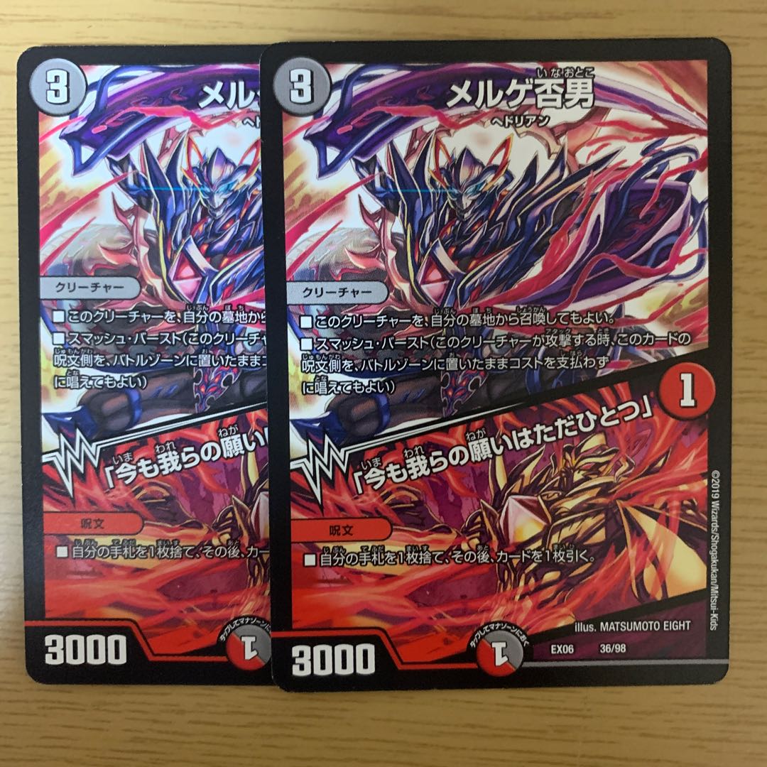 メルゲ否男｜「今も我らの願いはただひとつ」　2枚