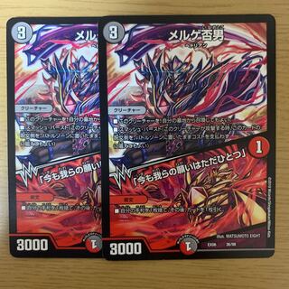 メルゲ否男｜「今も我らの願いはただひとつ」　2枚