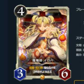 スピあり2枚セット　陰陽師 イロハ